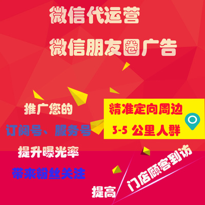 提供微信精準引流 微信運營加關注 朋友圈廣告發布 推神網絡