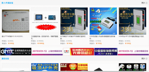 中國通信商城